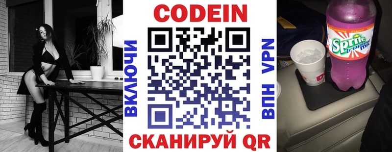 Кодеин напиток Lean (лин)  Шимановск 